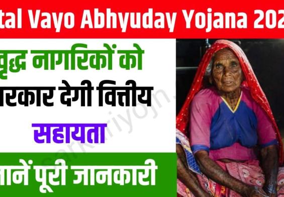 अब वृद्धों की जिंदगी बदलेगी! जानिए अटल वयो अभ्युदय योजना 2024 के चौंकाने वाले फायदे!
