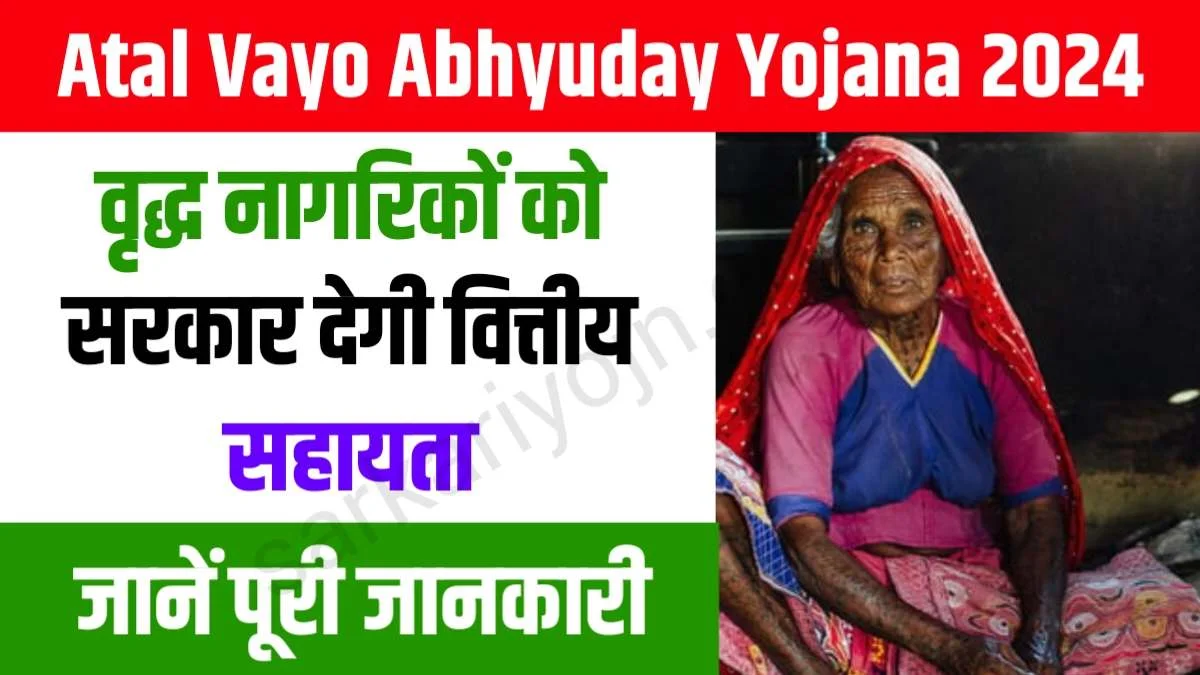 अब वृद्धों की जिंदगी बदलेगी! जानिए अटल वयो अभ्युदय योजना 2024 के चौंकाने वाले फायदे!