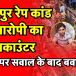 बड्लापुर में आरोपी अक्षय शिंदे की ‘एनकाउंटर’ मौत पर खुशी, स्थानीय लोगों ने बांटी मिठाई