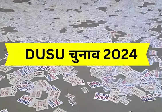 दिल्ली विश्वविद्यालय चुनाव 2024: क्या आपका वोट बना सकता है इतिहास