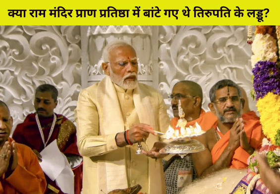 तिरुपति लड्डू विवाद