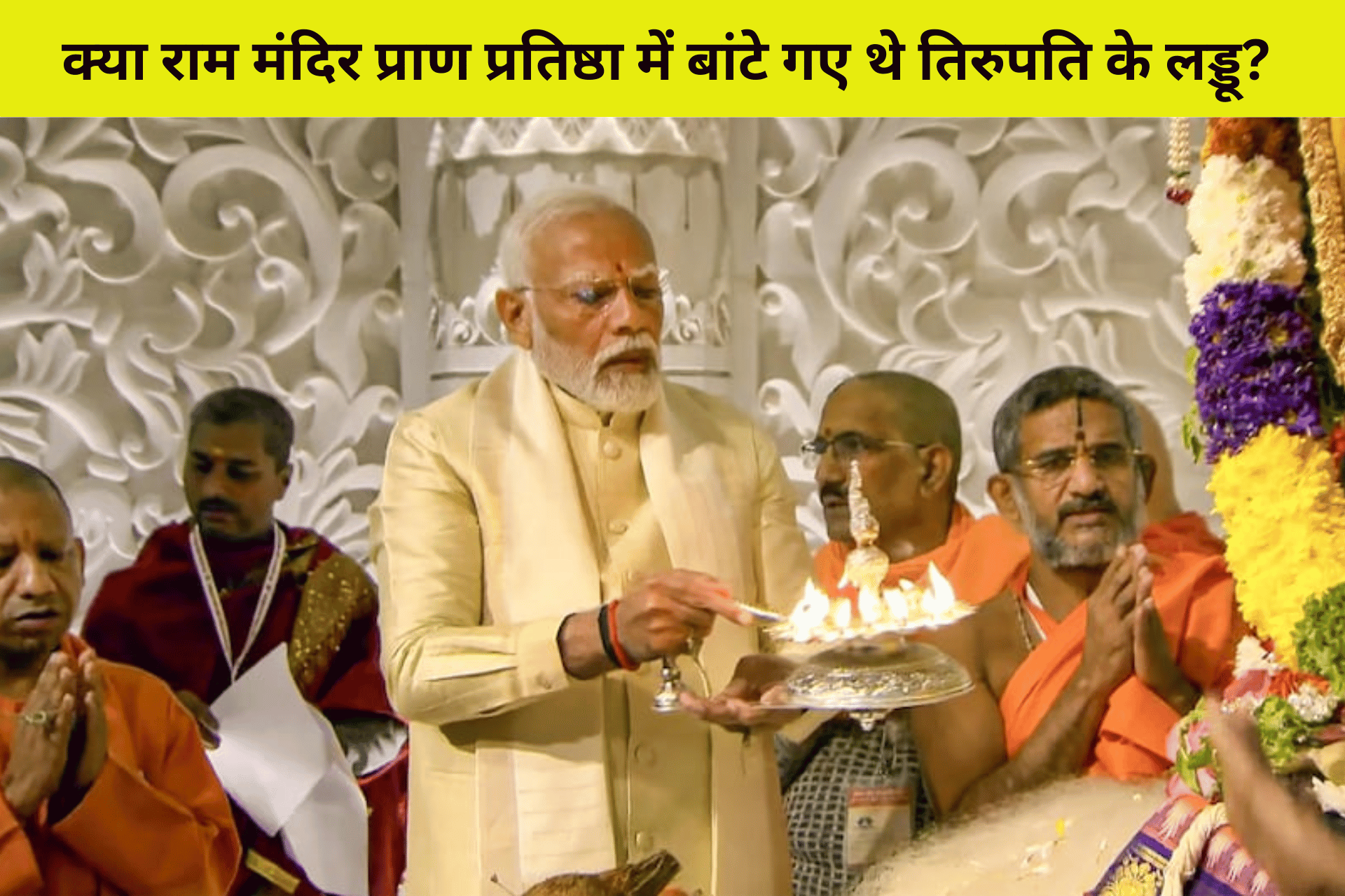 तिरुपति लड्डू विवाद