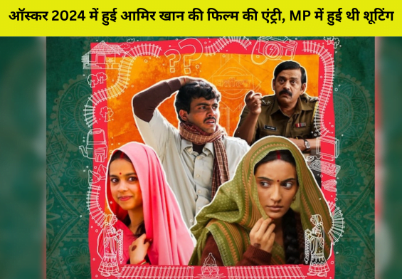 लापता लेडीज