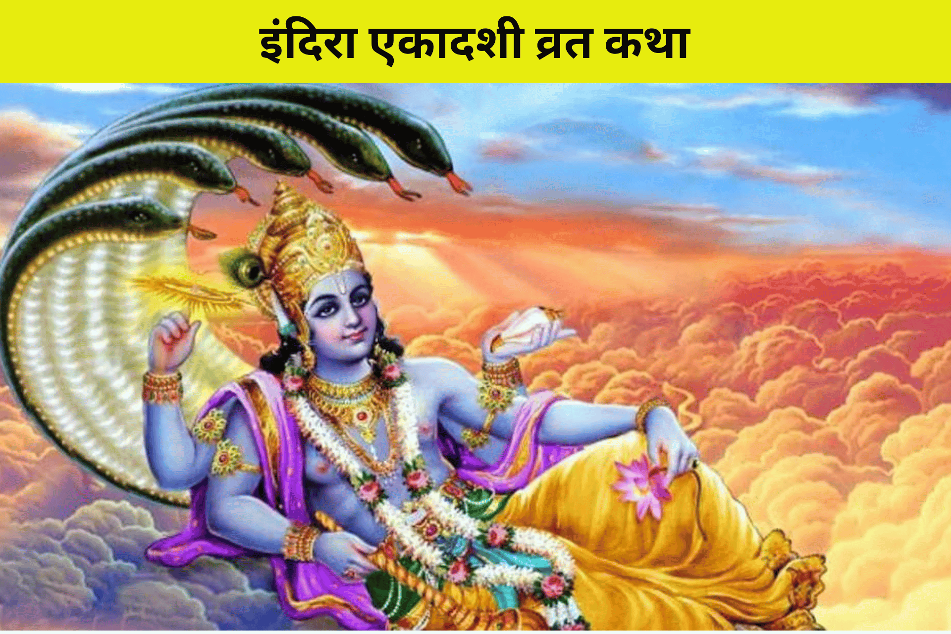 इंदिरा एकादशी व्रत कथा