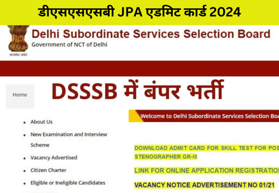 डीएसएसएसबी JPA एडमिट कार्ड 2024