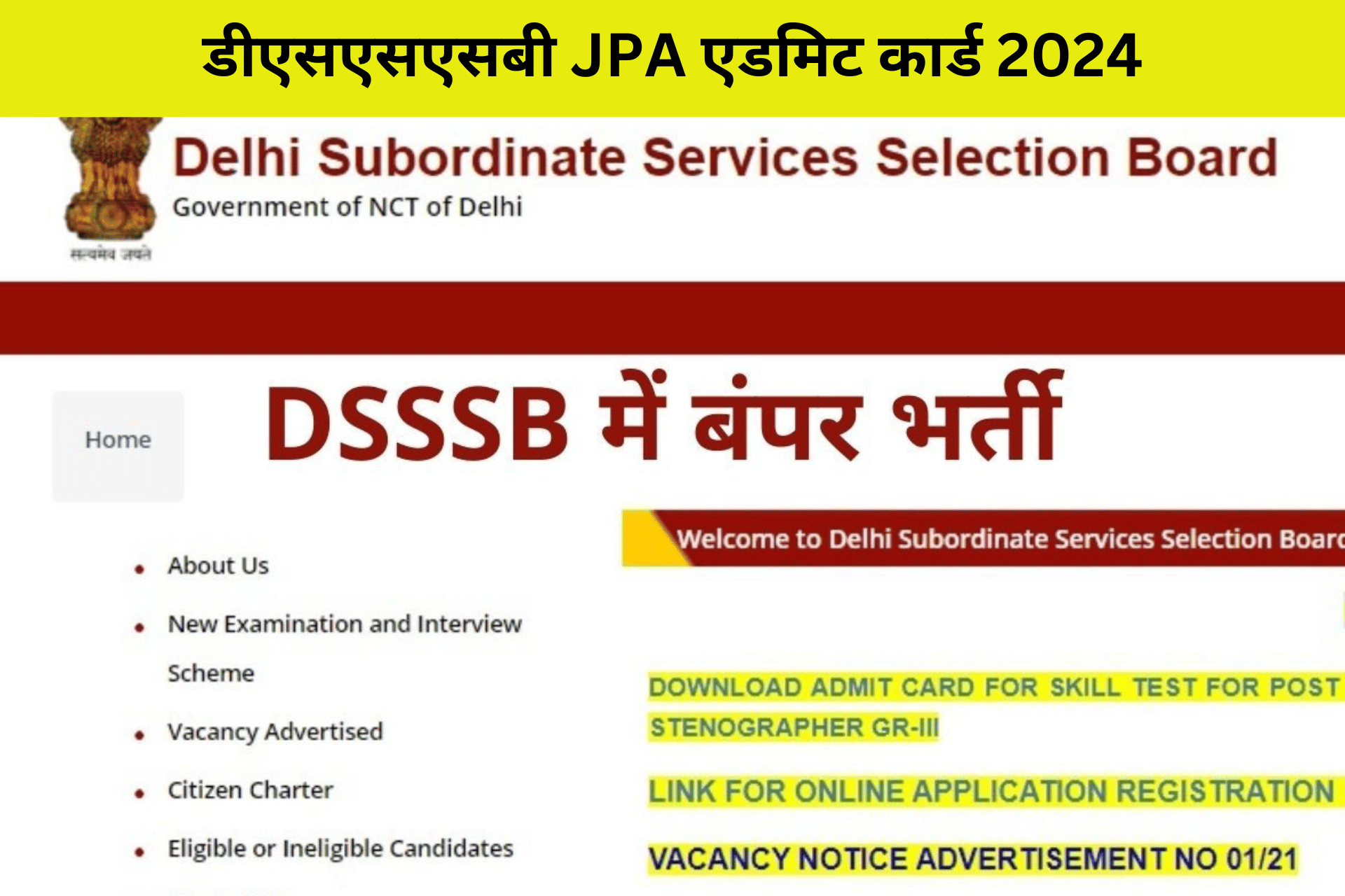 डीएसएसएसबी JPA एडमिट कार्ड 2024