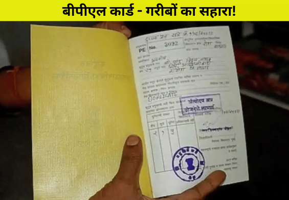 BPL कार्ड