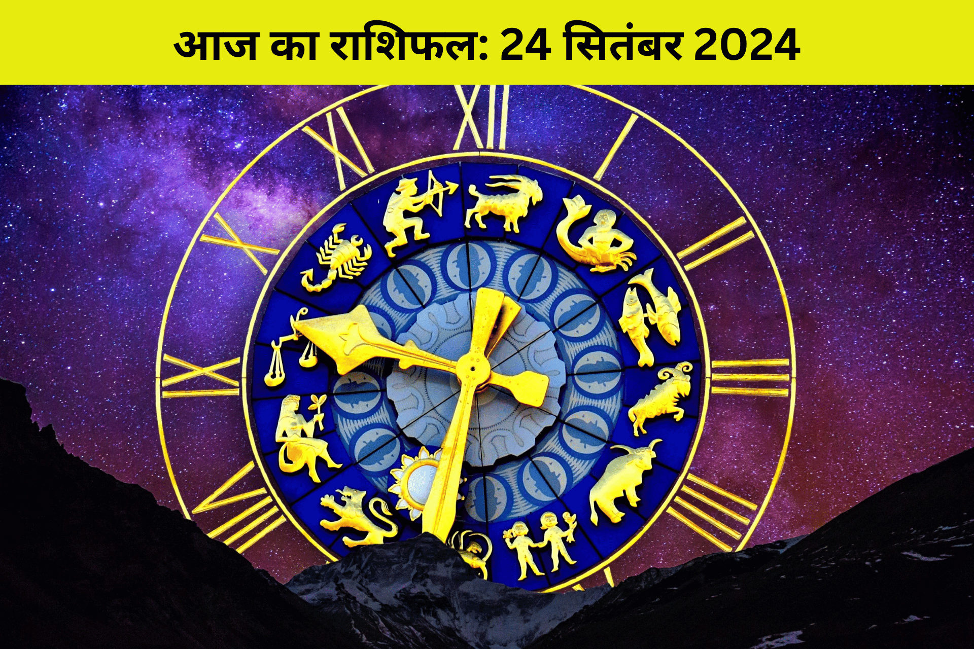 आज का राशिफल