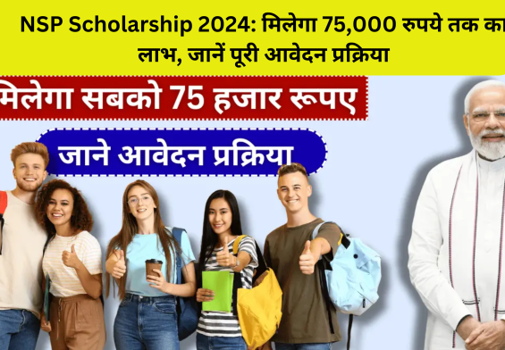 75,000 रुपये की छात्रवृत्ति: NSP Scholarship 2024 में आवेदन करने का मौका न चूकें!