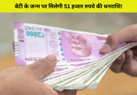 51 हजार रुपये