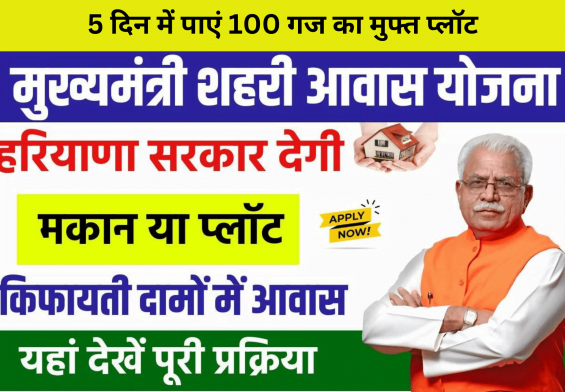 मुफ्त प्लॉट