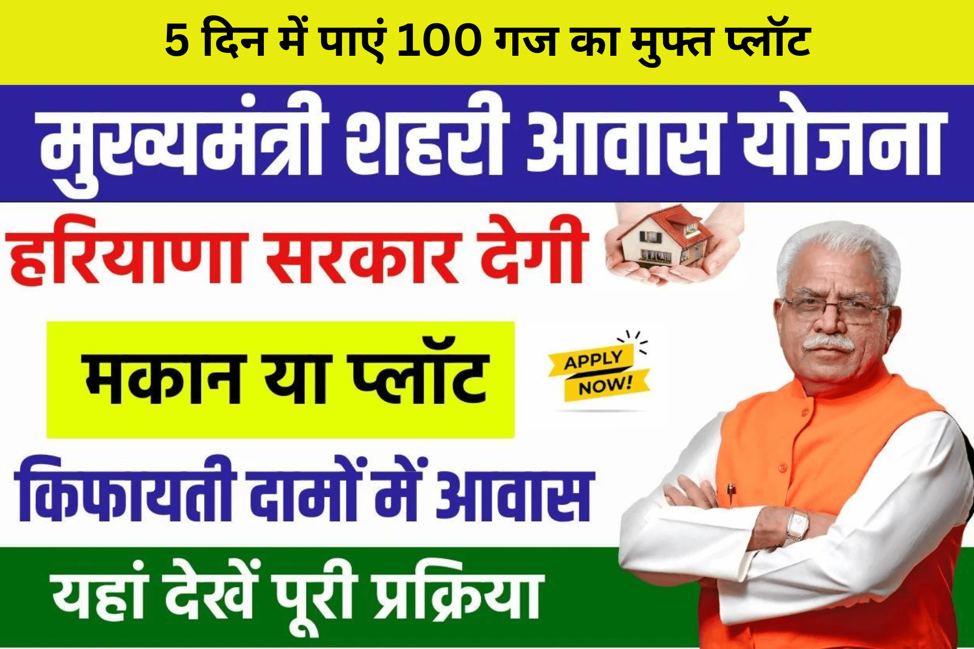 मुफ्त प्लॉट