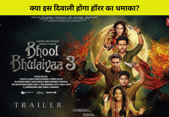 भूल भुलैया 3