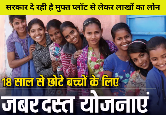 मुफ्त प्लॉट