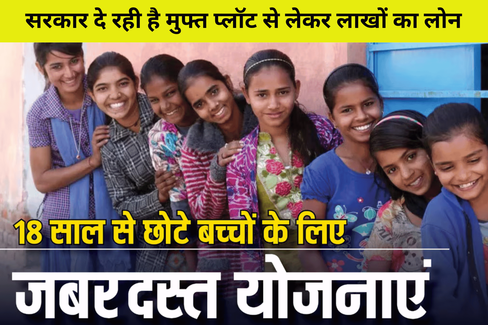 मुफ्त प्लॉट
