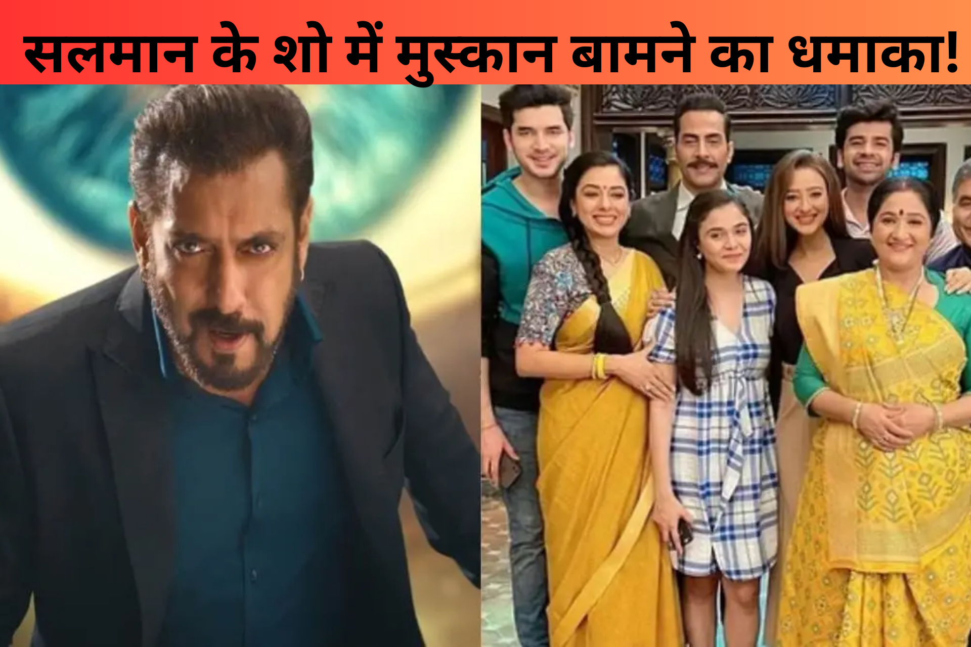 सलमान के शो में मुस्कान बामने का धमाका! जानें उनकी अनसुनी कहानी