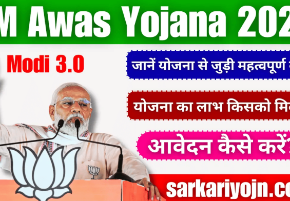 PM Awas Yojana 2024: केवल 18 लाख रुपये में पाएं अपना घर! जानें कैसे आप भी उठा सकते हैं फायदा