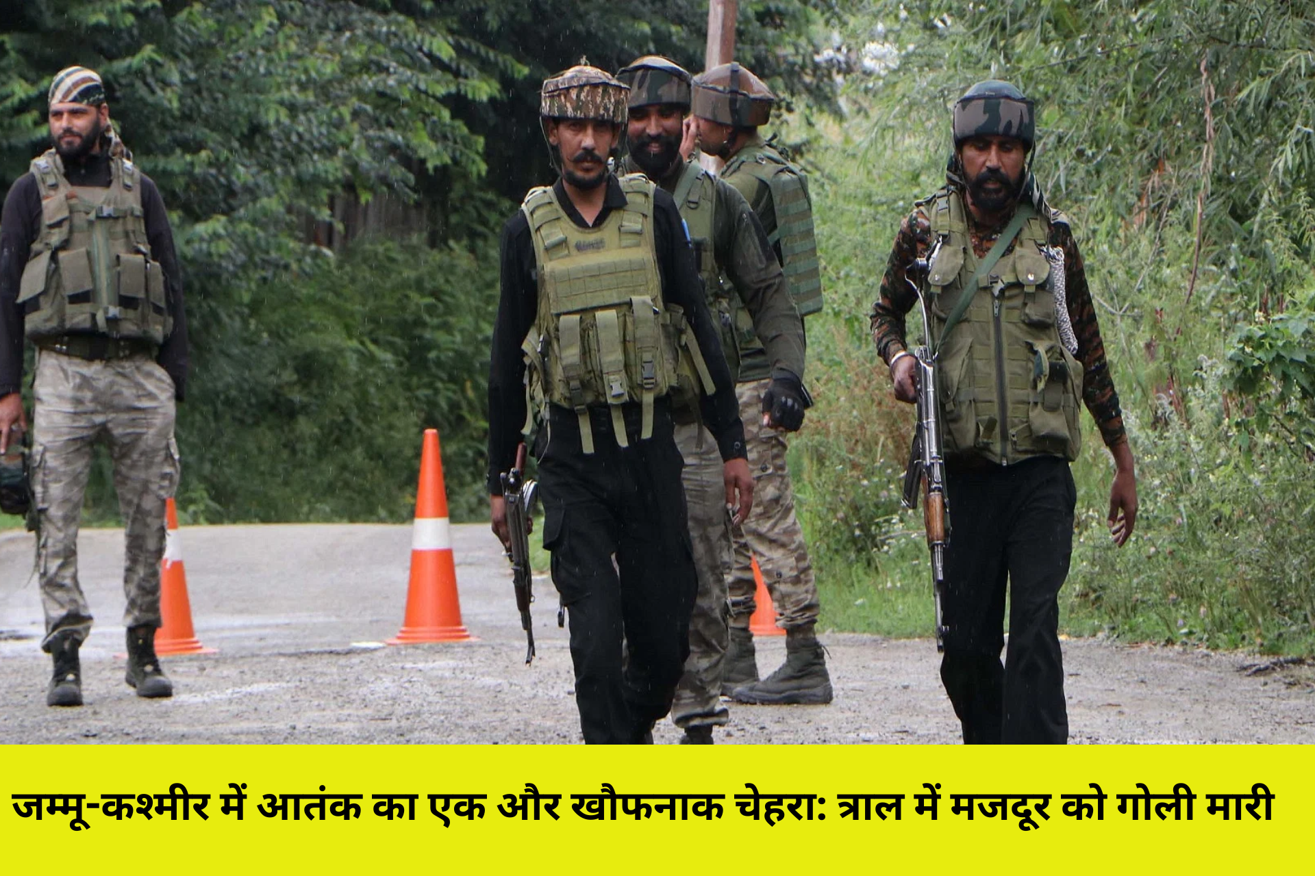 जम्मू-कश्मीर में आतंक का एक और खौफनाक चेहरा: त्राल में मजदूर को गोली मारी