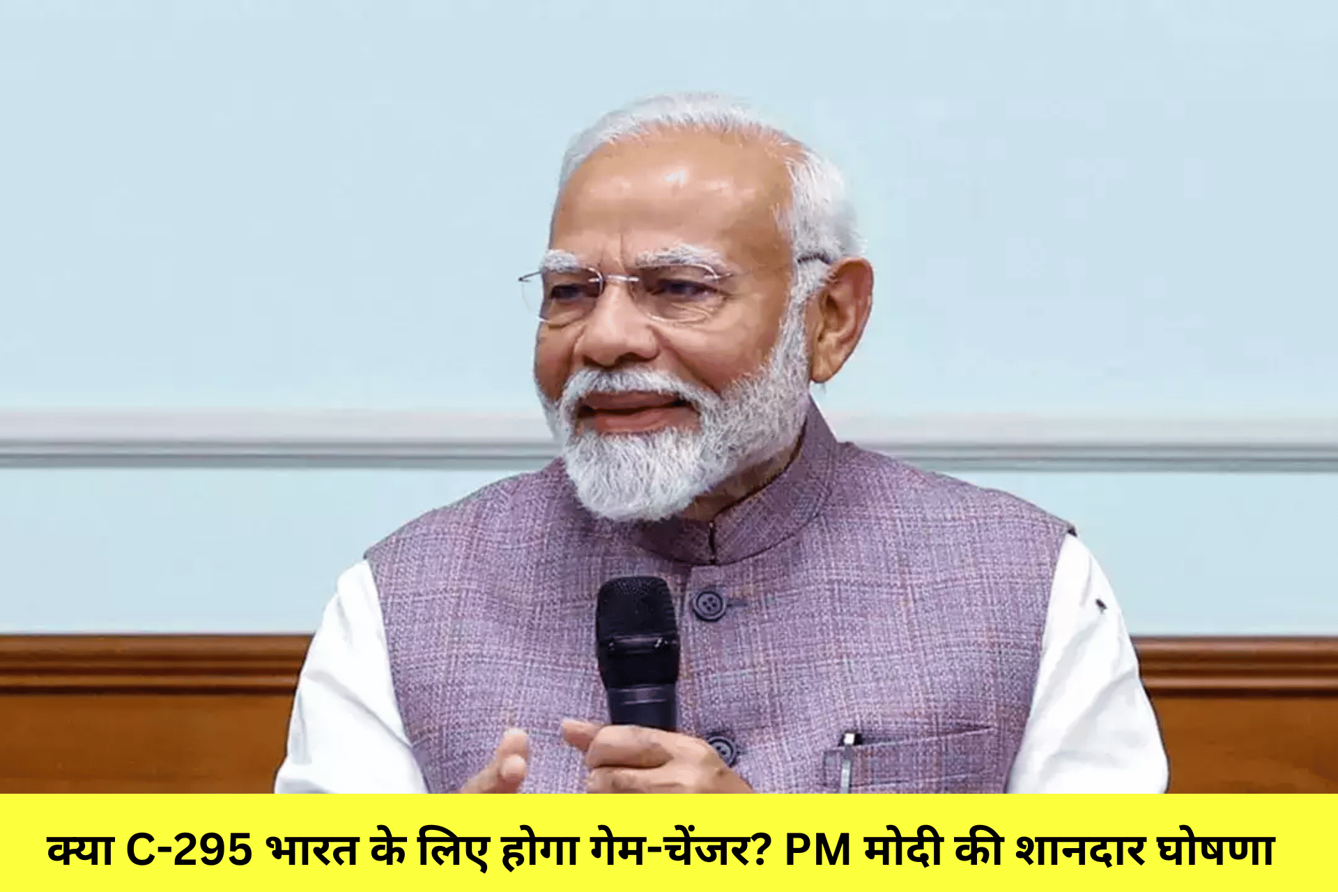 क्या C-295 भारत के लिए होगा गेम-चेंजर? PM मोदी की शानदार घोषणा