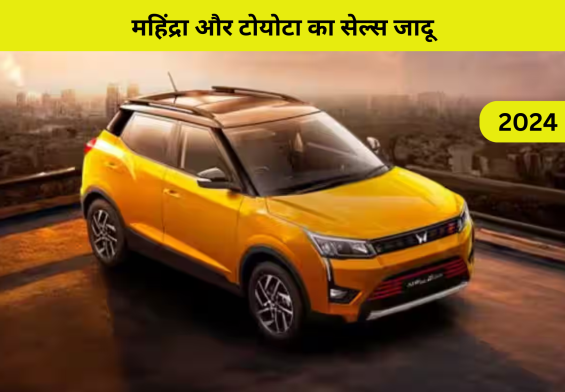 महिंद्रा और टोयोटा का सेल्स जादू: JSW MG Motor की बिक्री क्यों हो रही है कमजोर