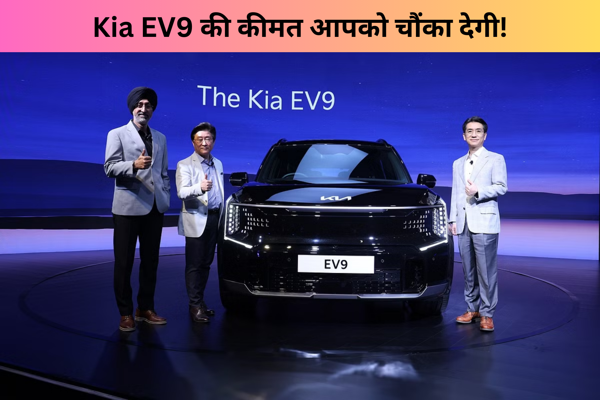 Kia EV9 की कीमत आपको चौंका देगी! 561 किमी रेंज के साथ ये इलेक्ट्रिक SUV है बेजोड़