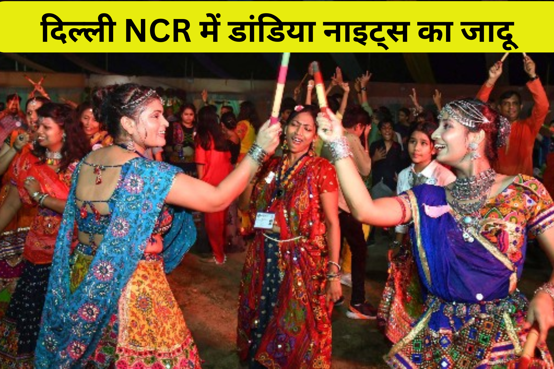 दिल्ली NCR में डांडिया नाइट्स का जादू: 12 अद्भुत आयोजनों के बारे में जानें