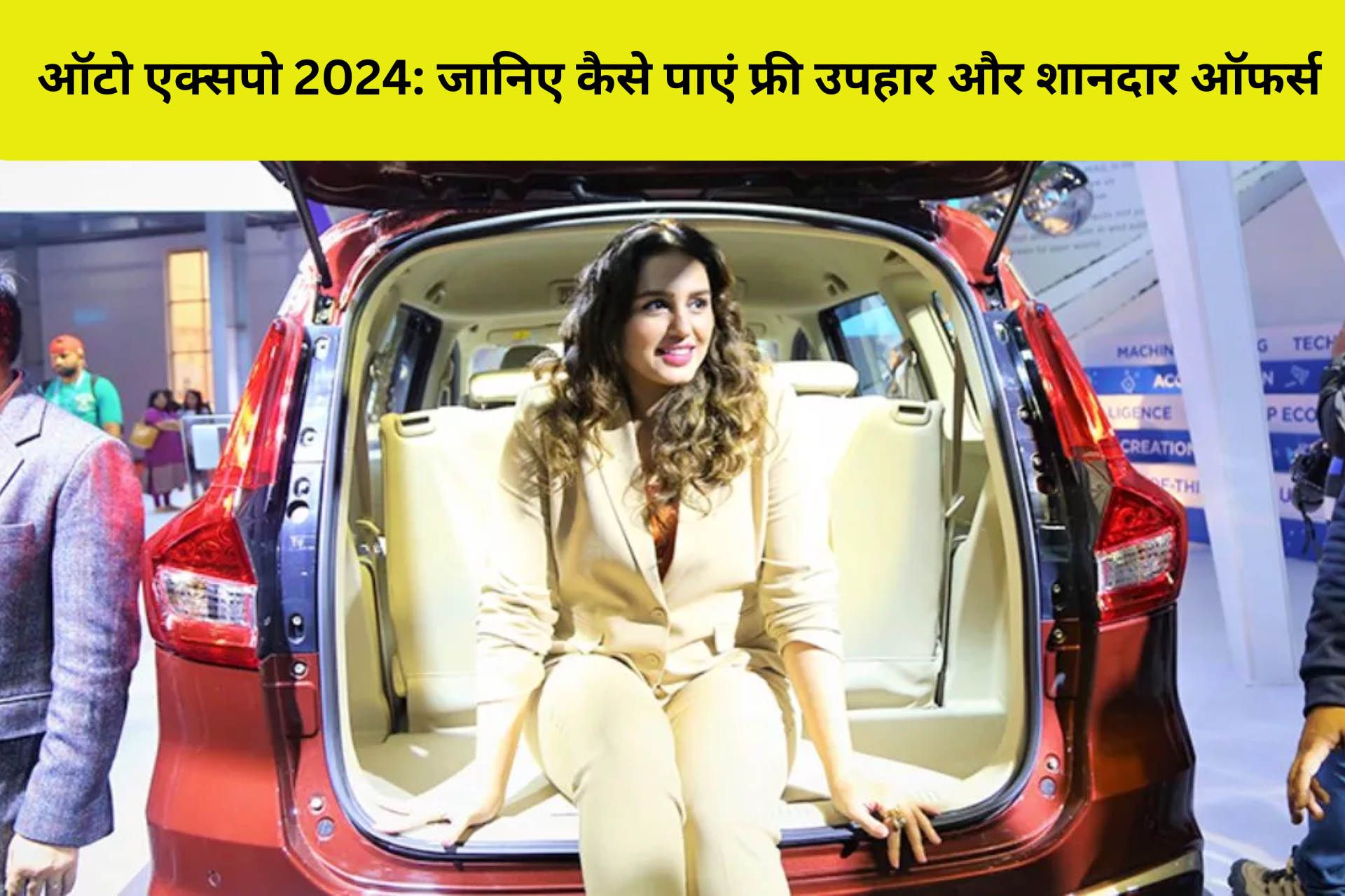 ऑटो एक्सपो 2024: जानिए कैसे पाएं फ्री उपहार और शानदार ऑफर्स