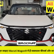 Creta को भूल जाइए! Maruti WagonR में हैं जबरदस्त फीचर्स और शानदार माइलेज