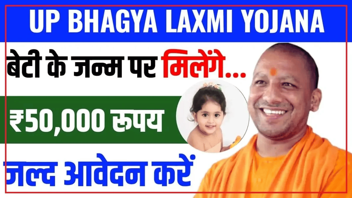 बेटी के जन्म पर 50,000 रुपये? ये योजना आपके लिए है