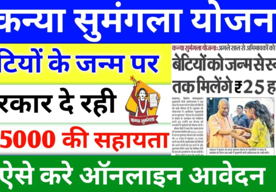 उत्तर प्रदेश की यह योजना बदल रही है लड़कियों का भविष्य! जानिए कैसे मिलेगा आपको हर कदम पर मदद