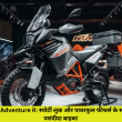 2025 KTM 890 Adventure R: स्पोर्टी लुक और पावरफुल फीचर्स के साथ बनी राइडर्स की पसंदीदा बाइक!
