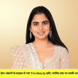 नीता अंबानी और ईशा अंबानी के स्टाइल से भरा Tira Beauty इवेंट: जानिए क्या था उनकी आउटफिट्स का राज