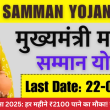 महिला सम्मान योजना 2025: हर महीने ₹2100 पाने का मौका! जानें आवेदन प्रक्रिया और फायदे