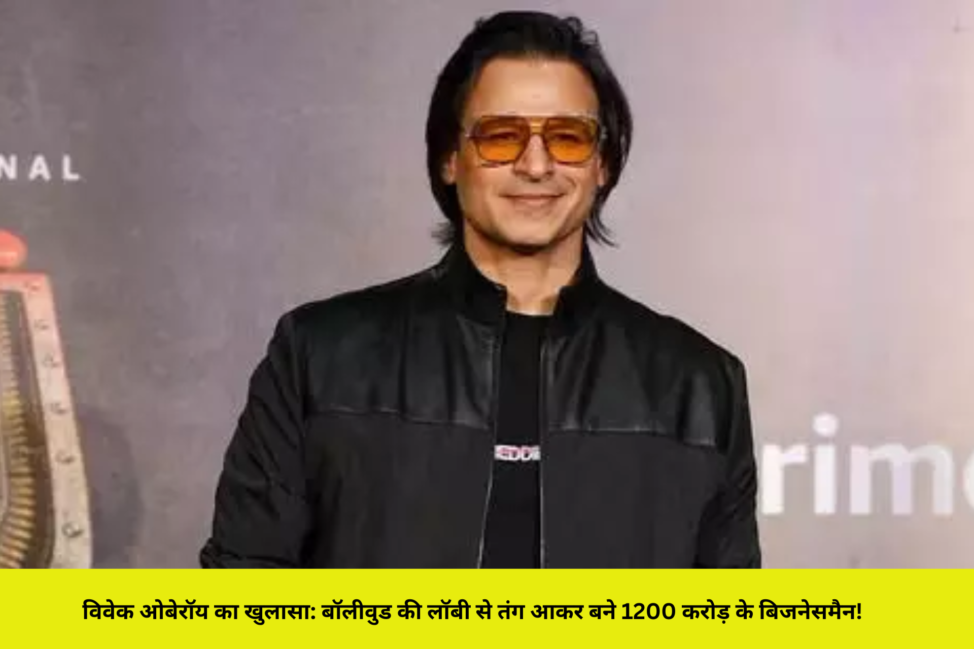विवेक ओबेरॉय का खुलासा: बॉलीवुड की लॉबी से तंग आकर बने 1200 करोड़ के बिजनेसमैन!